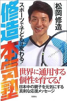 【非売品】みんなのテニス ポータブル 松岡修造 B2 サイズ ポスター Amazon.co.jp: みんなのテニス ポータブル 松岡修造 B2 サイズ